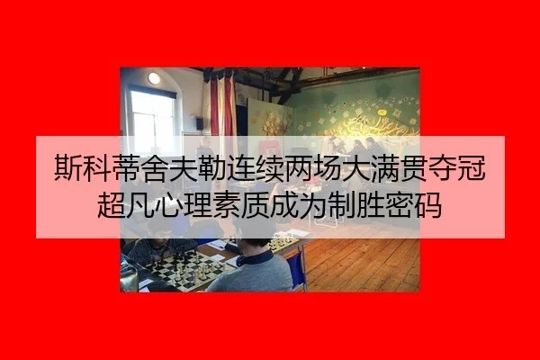 si-ke-di-she-fu-lei-lian-xu-liang-chang-da-man-guan-duo-guan-chao-fan-xin-li-su-zhi-cheng-wei-zhi-sheng-mi-ma-2-185.jpg