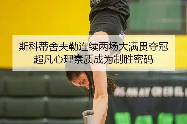 si-ke-di-she-fu-lei-lian-xu-liang-chang-da-man-guan-duo-guan-chao-fan-xin-li-su-zhi-cheng-wei-zhi-sheng-mi-ma-3-169.jpg